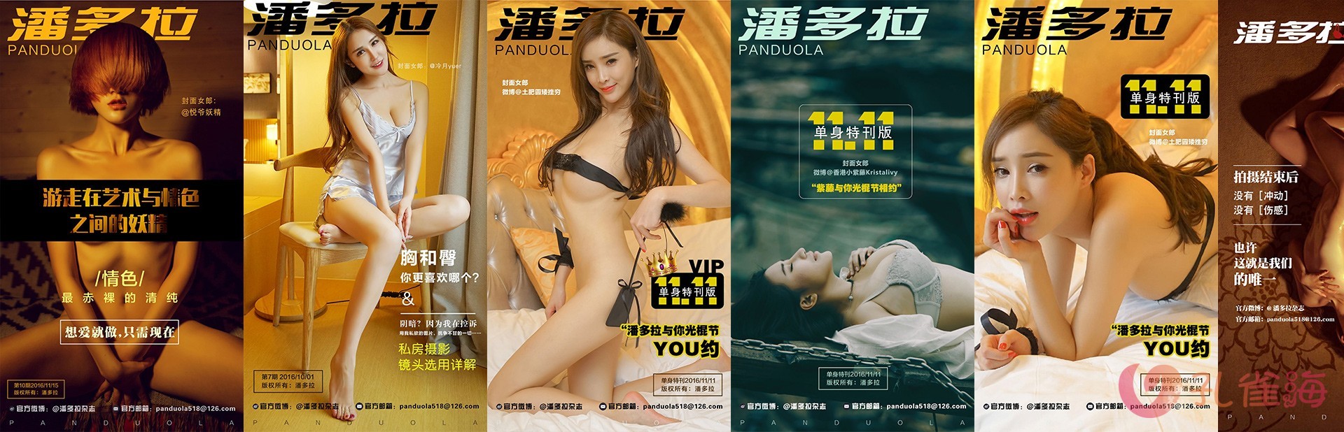 [合集]写真机构《潘多拉》私房摄影杂志1-10期及2套特刊包括完整PDF合集打包[5.09G] - 孔雀海|珍藏合集-孔雀海|珍藏合集